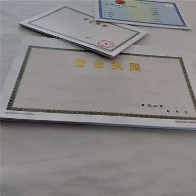 江苏省新版营业执照生产厂家/经营许可证设计